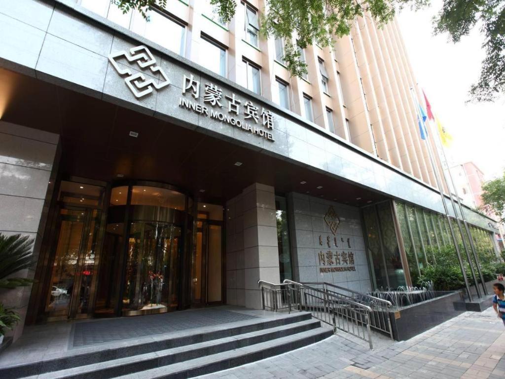 이너 몽골리아 호텔 포비든 시티 베이징 외부 사진